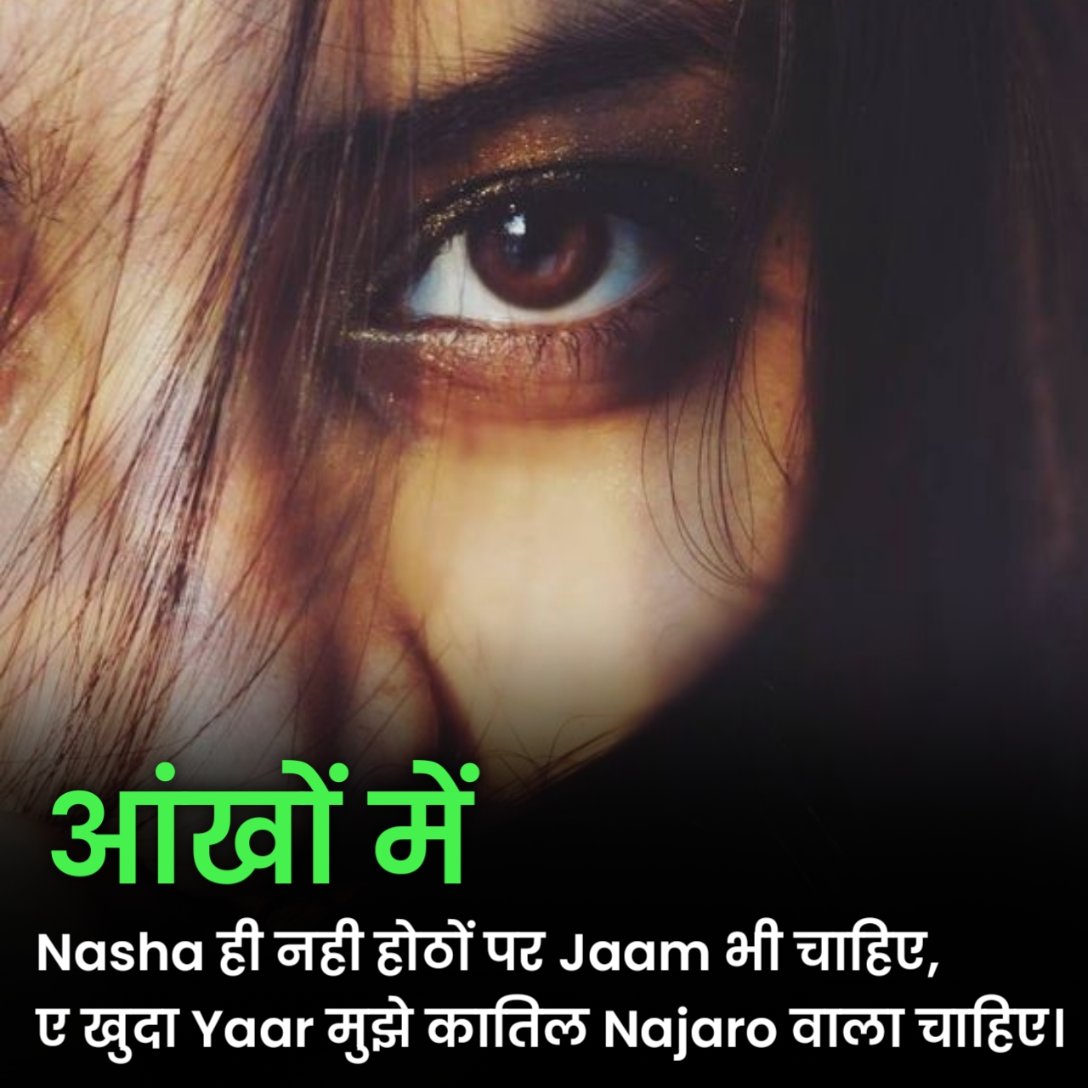 खूबसूरत आँखों पर शायरी