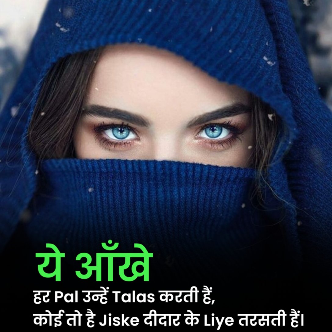 Aankhen Shayari 2 Line in Hindi