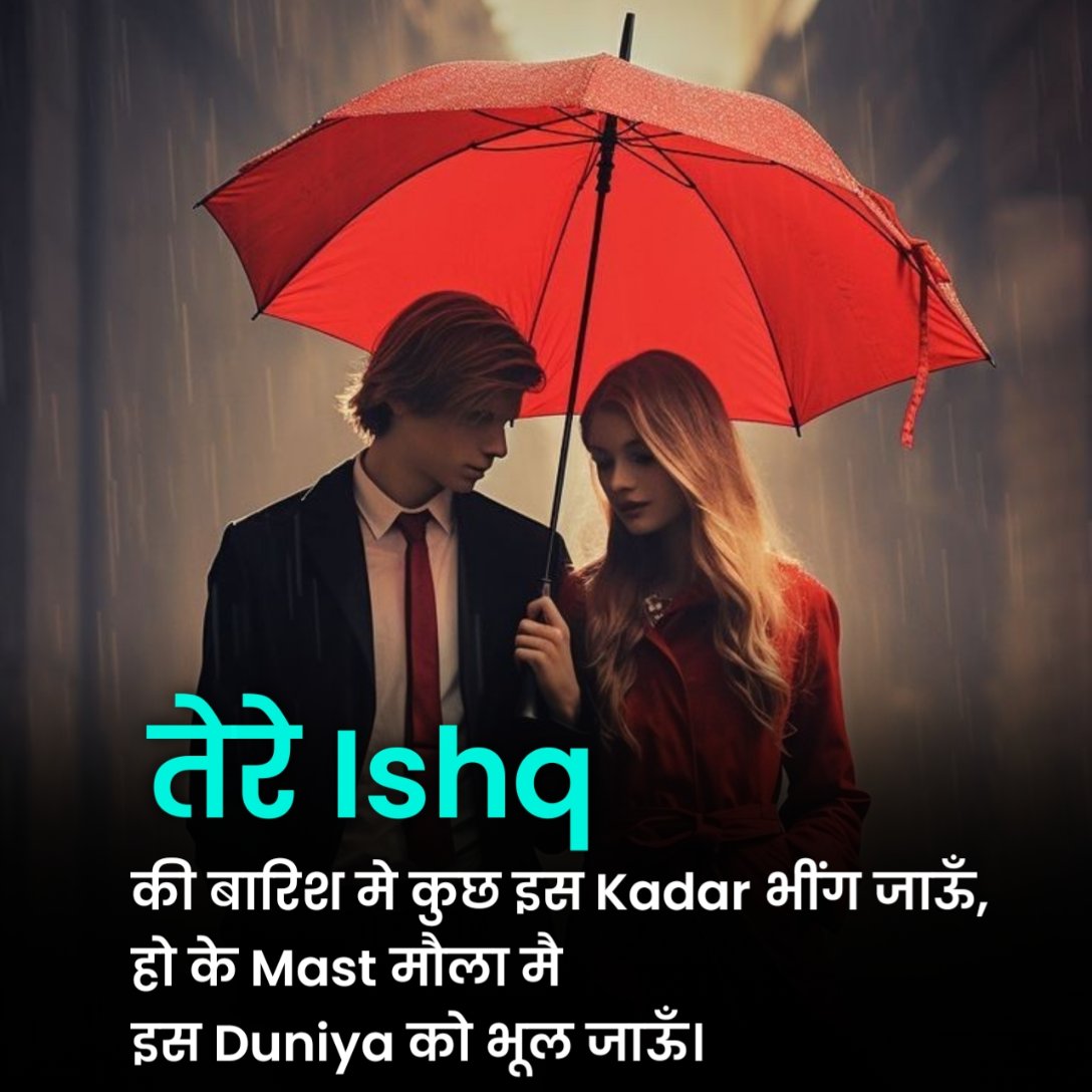 Barish Shayari in Hindi