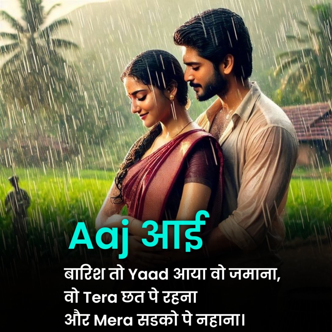 Barish Shayari 2 Line