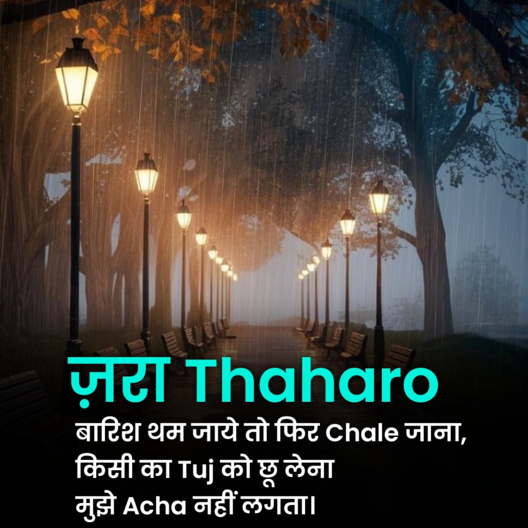 Barish Shayari 2 Line