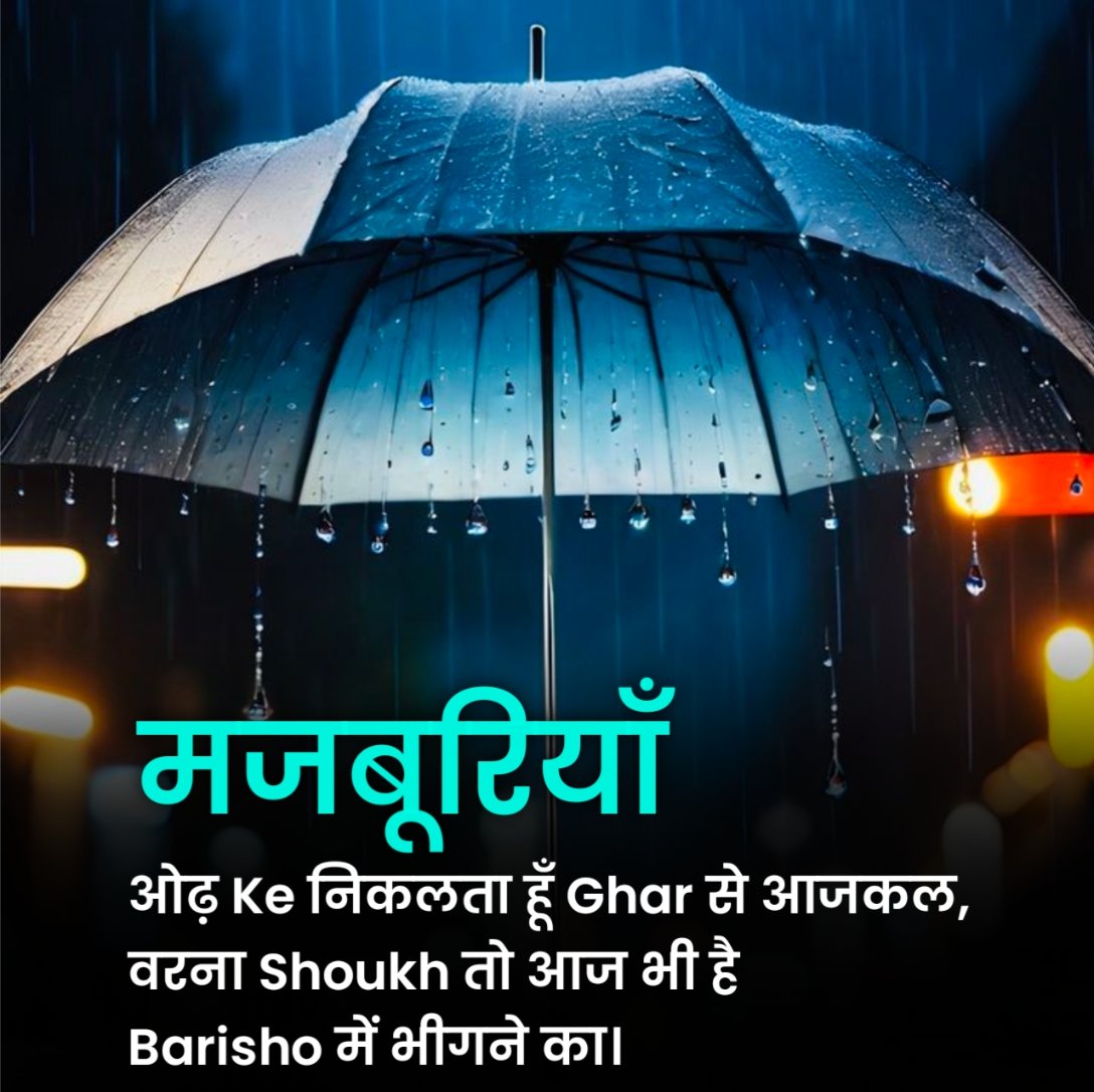 Barish Shayari in Hindi