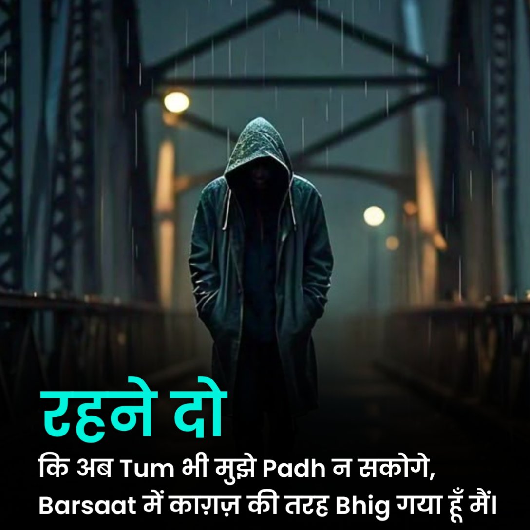 Barish Shayari in Hindi
