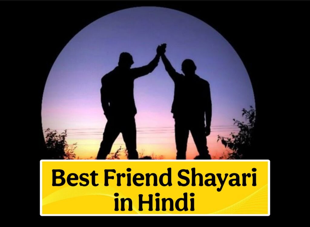 Friend Shayari in Hindi