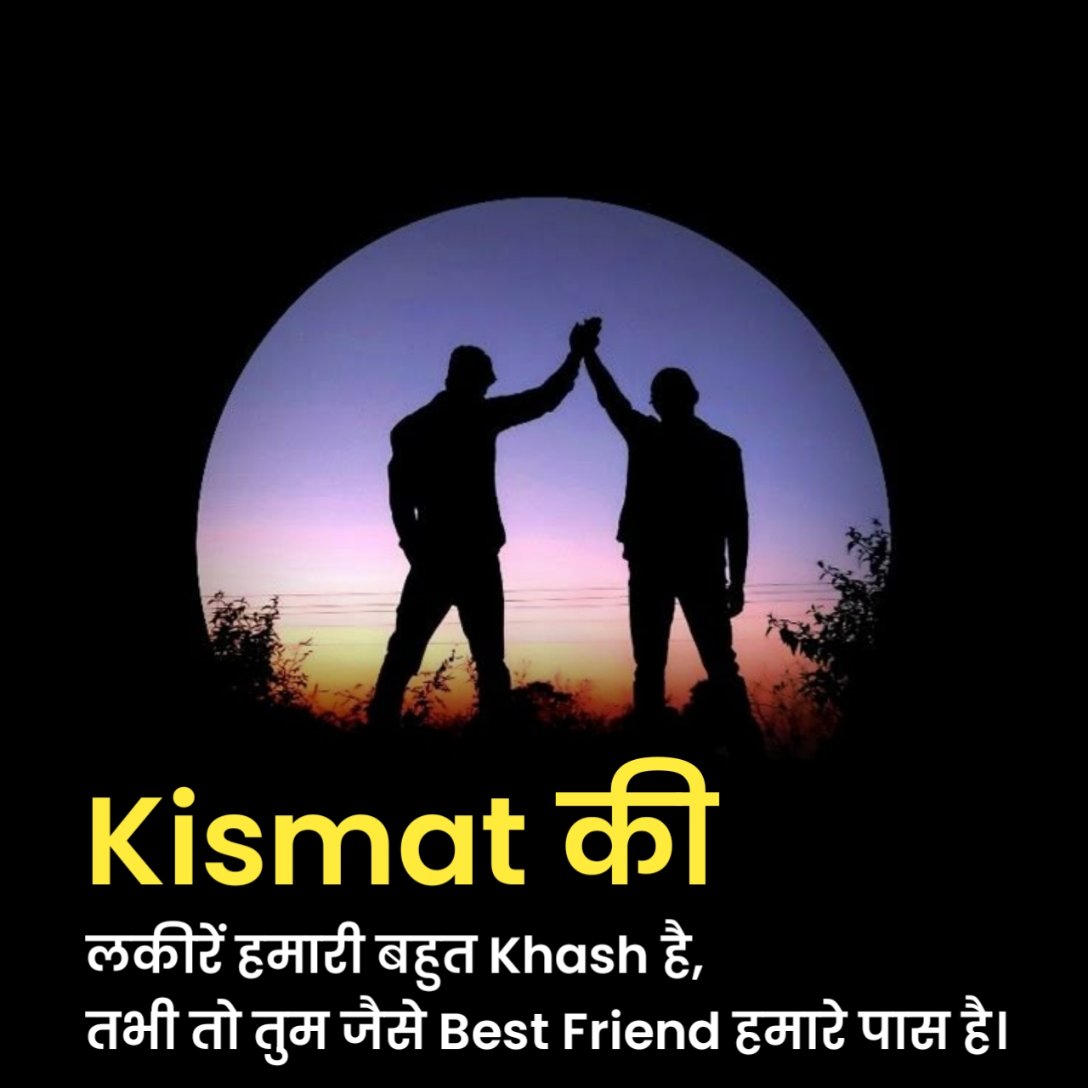 Best Friend Shayari in Hindi