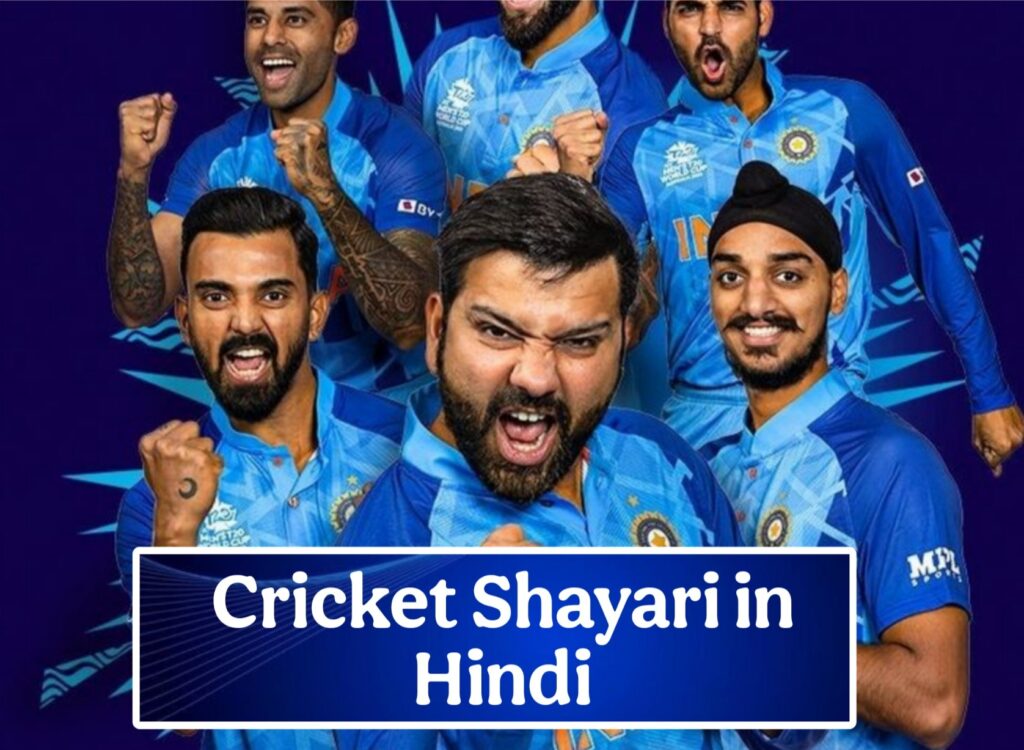 Cricket Shayari in Hindi