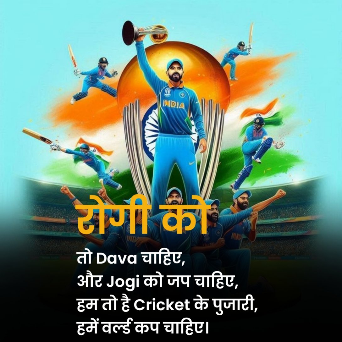 Cricket Shayari in Hindi