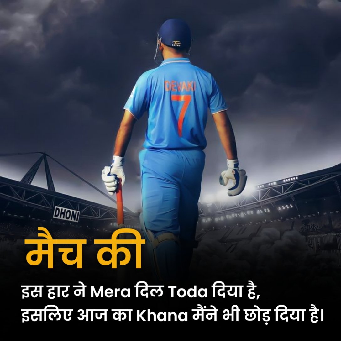 Cricket Shayari 2 Line