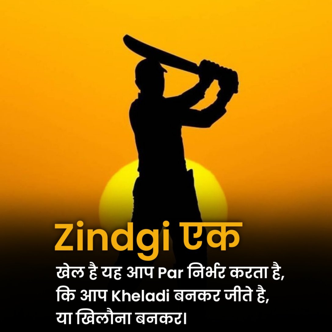 Cricket Shayari 2 Line