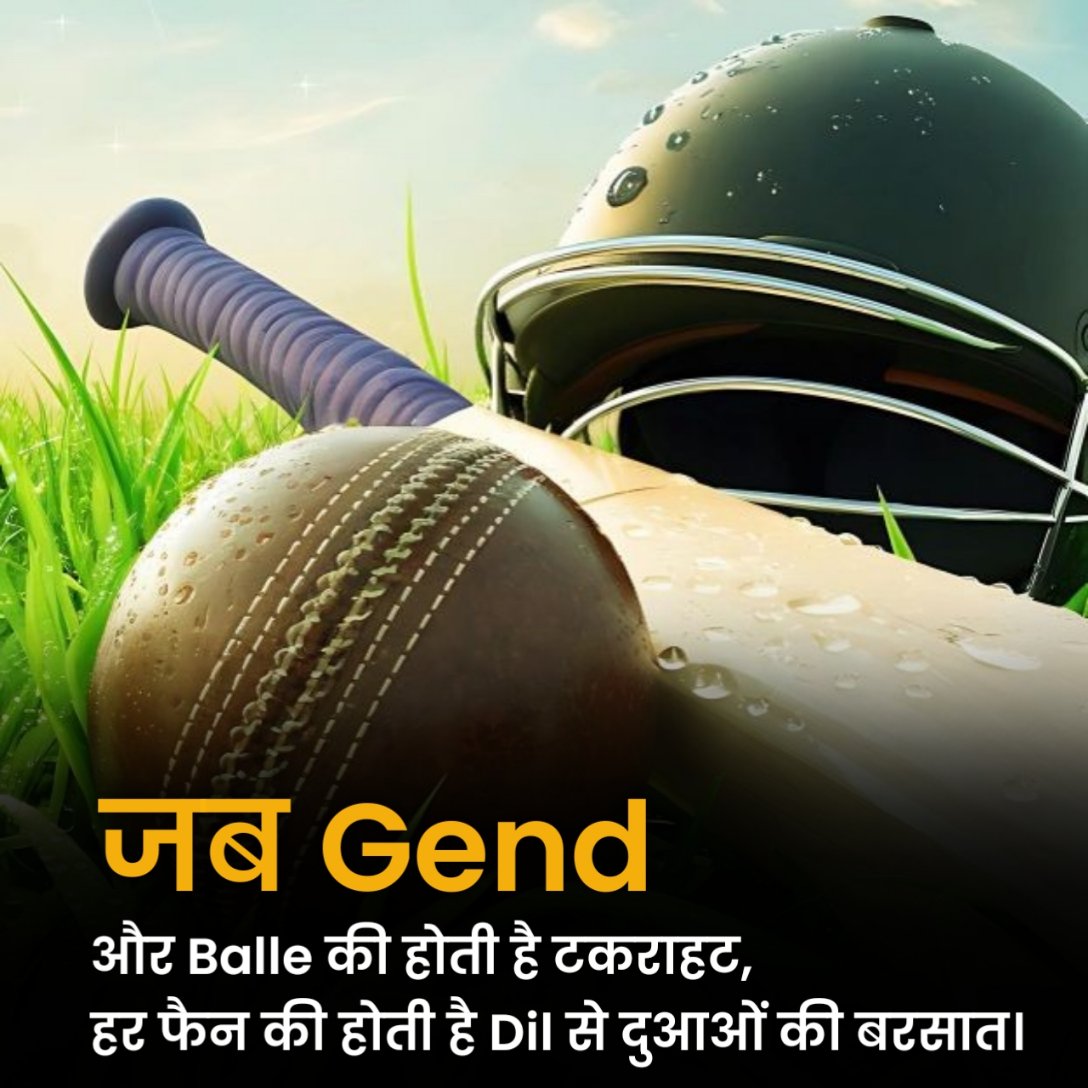 Attitude Cricket Shayari