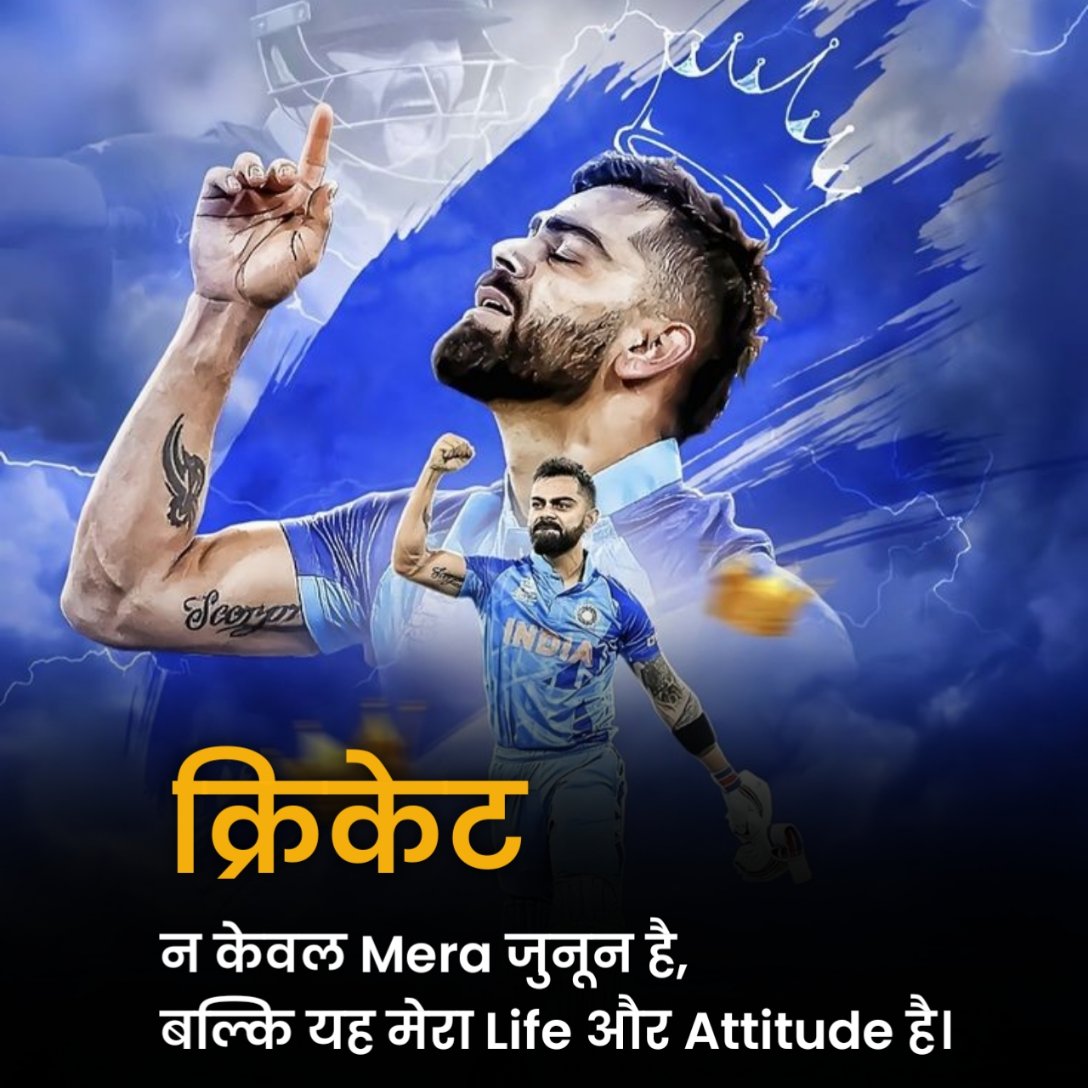 Attitude Cricket Shayari