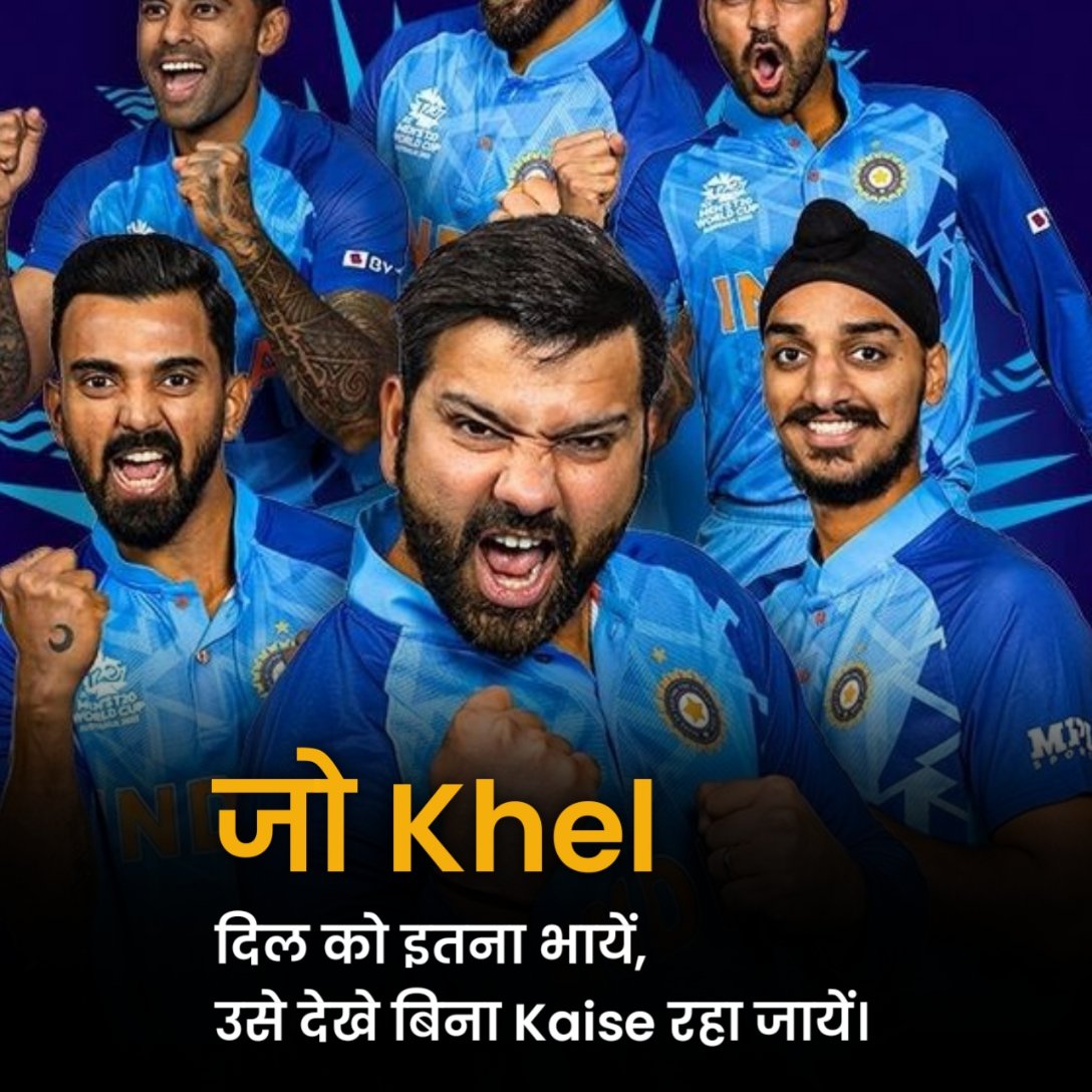 Cricket Shayari in Hindi