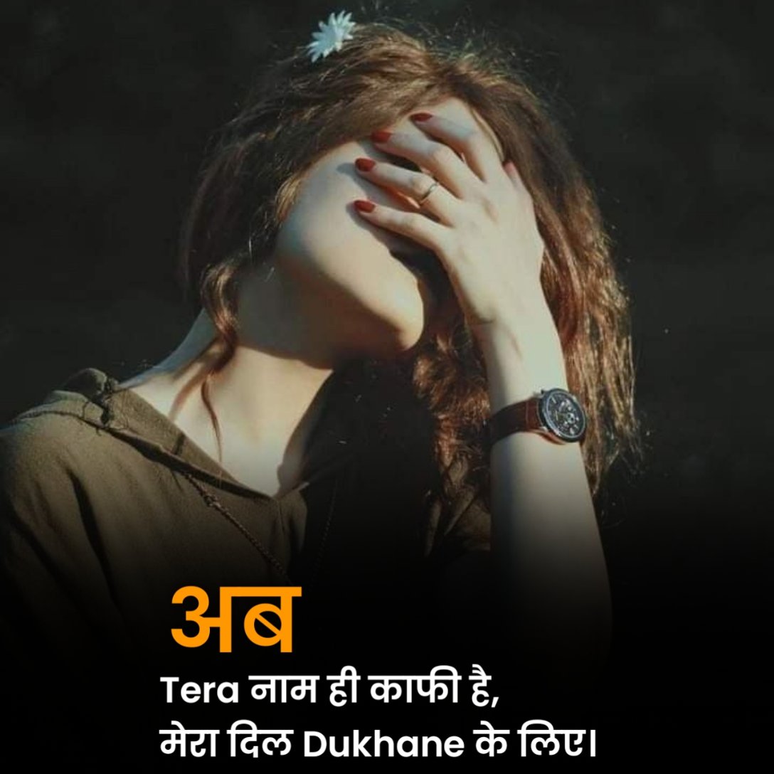 सबसे दर्द भरी शायरी