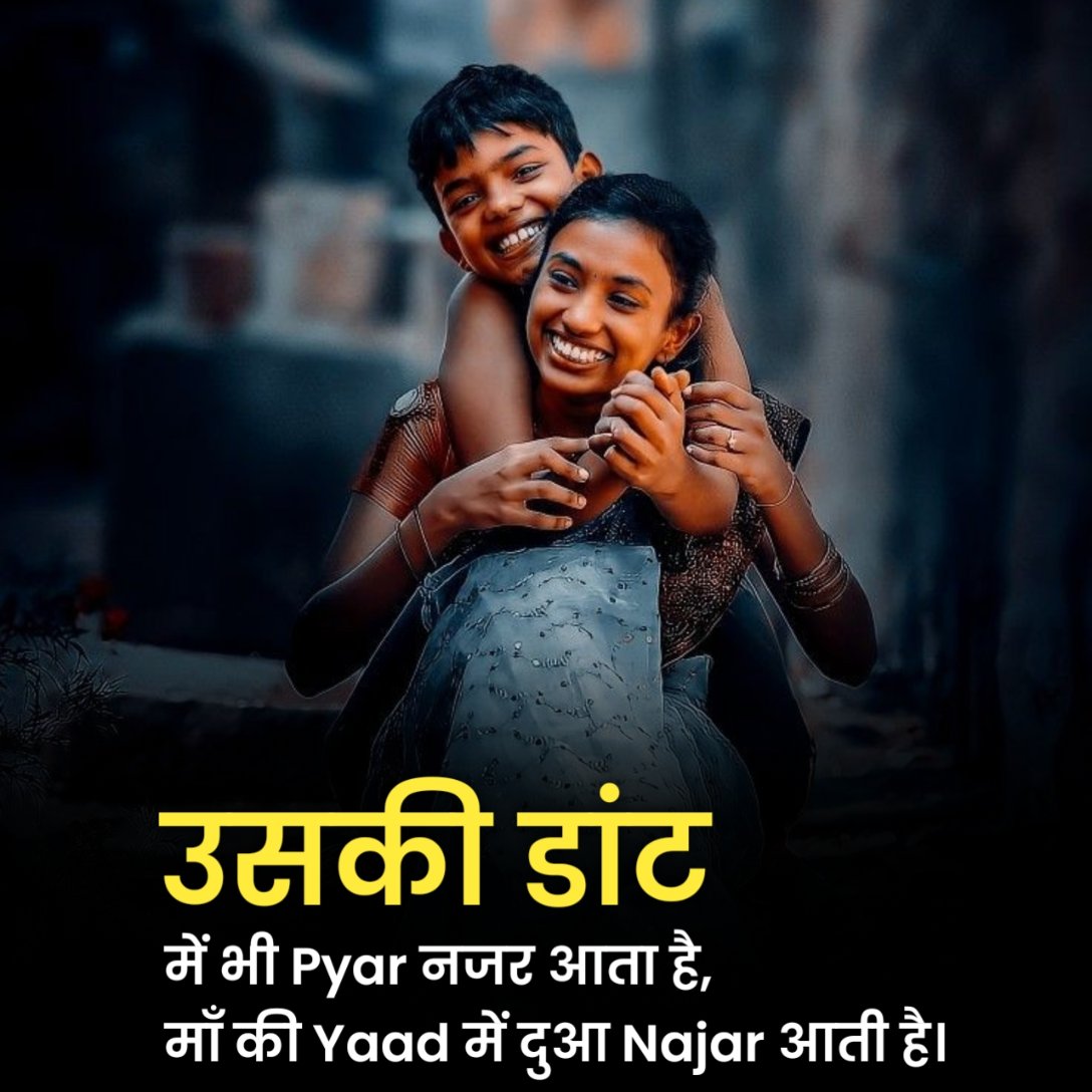 माँ के लिए प्यार भरी शायरी