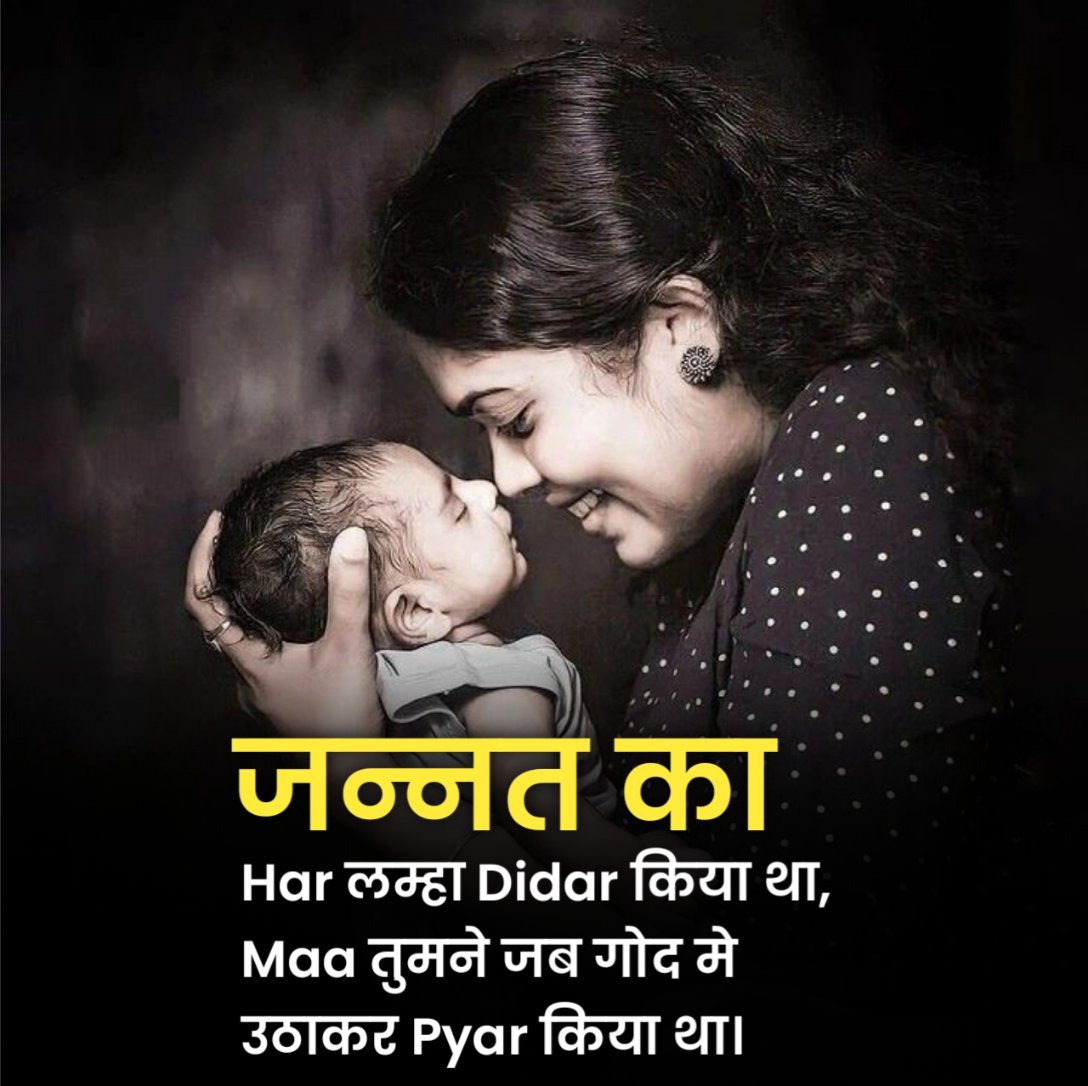 माँ के लिए प्यार भरी शायरी