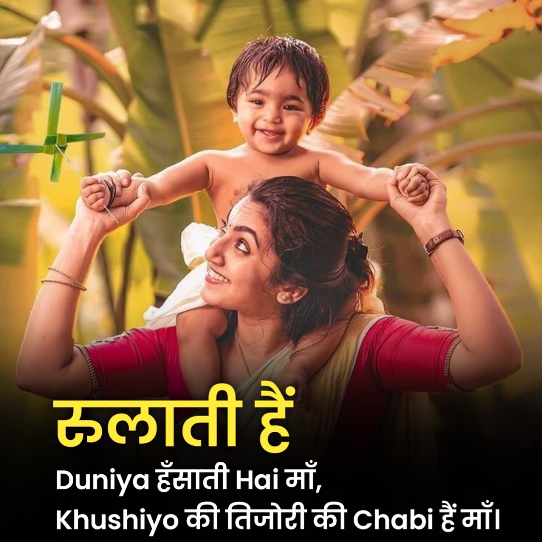  Maa Shayari in Hindi