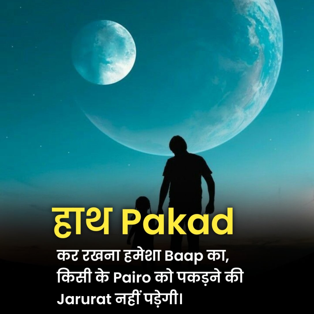 Papa Shayari in Hindi 2 Line