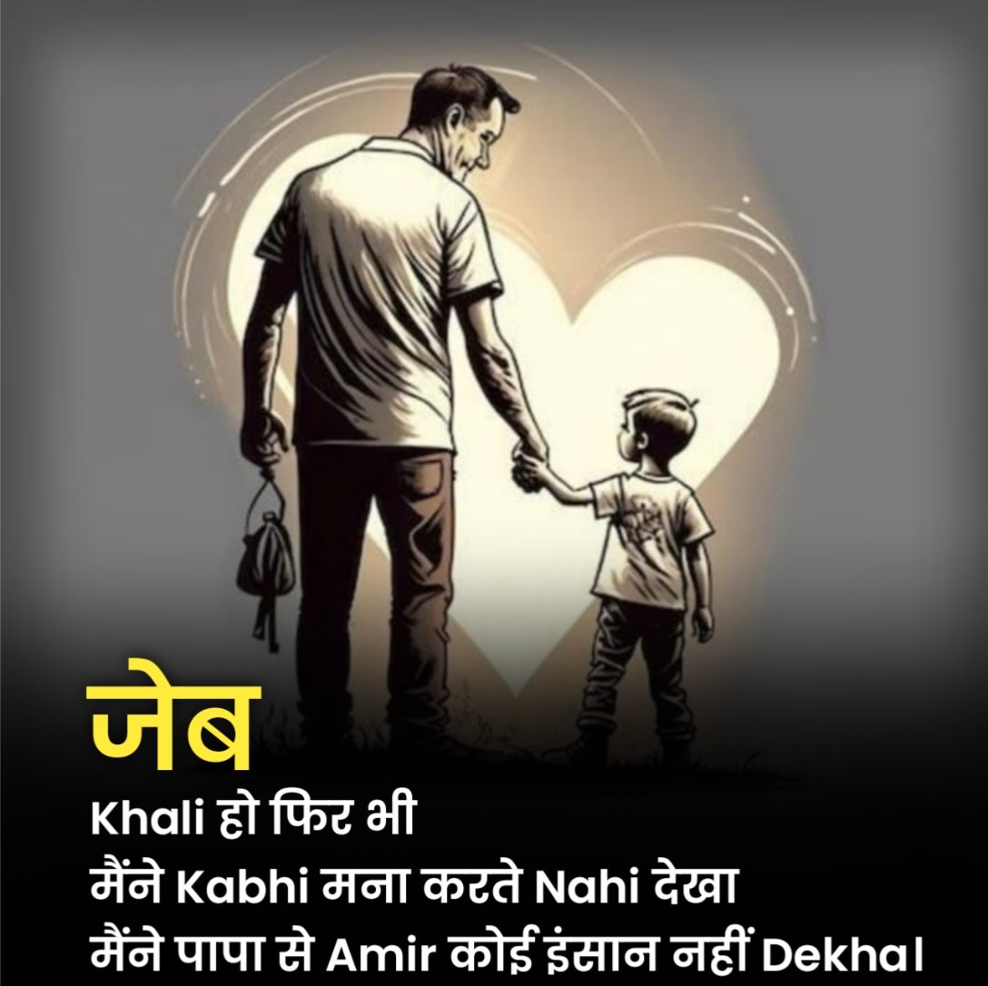 Papa Shayari in Hindi