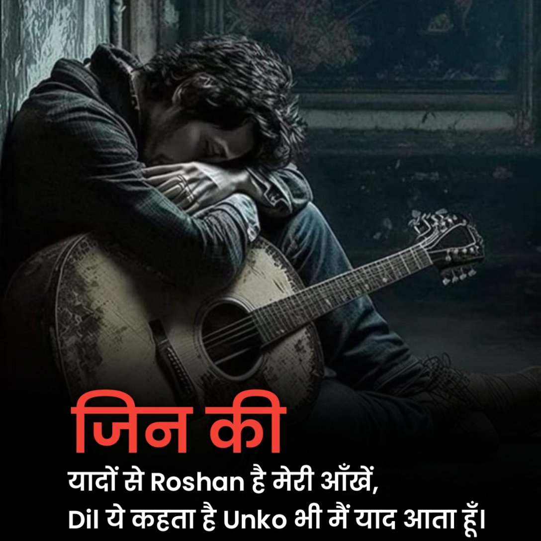 रोमांटिक याद शायरी