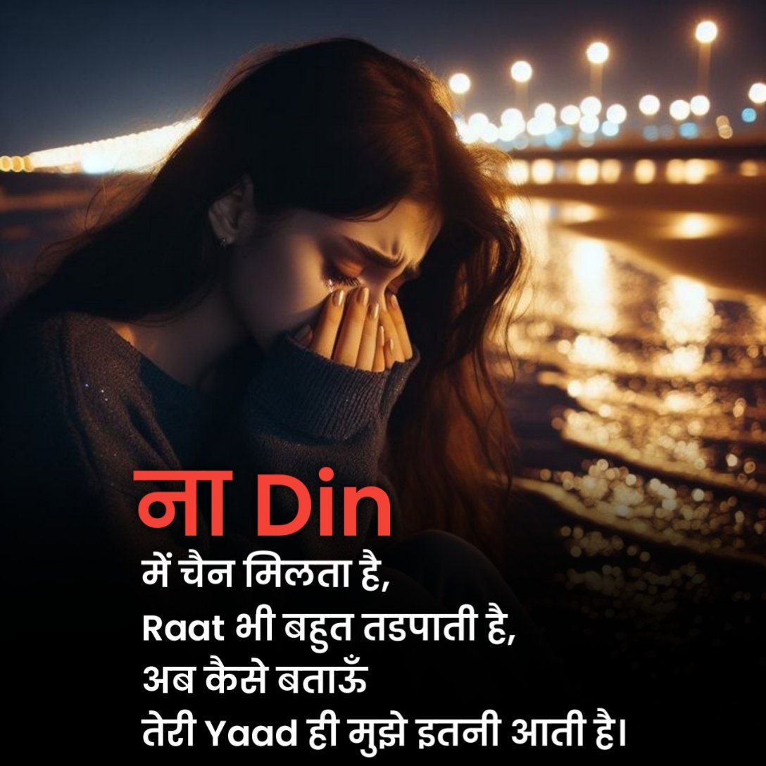 Yaad Shayari in Hindi