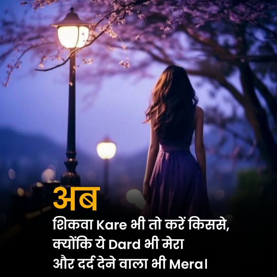 Alone Sad Shayari