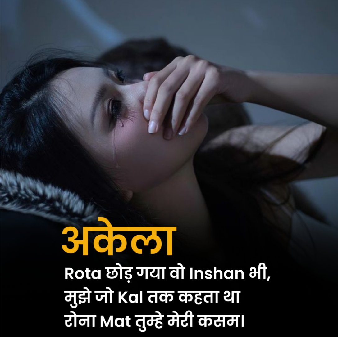 Alone Shayari in Hindi