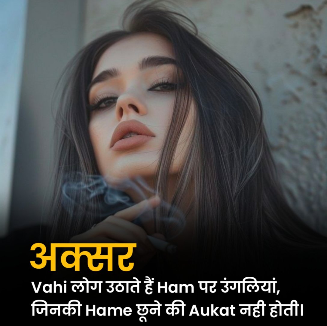 लड़कियों के लिए एटीट्यूड शायरी