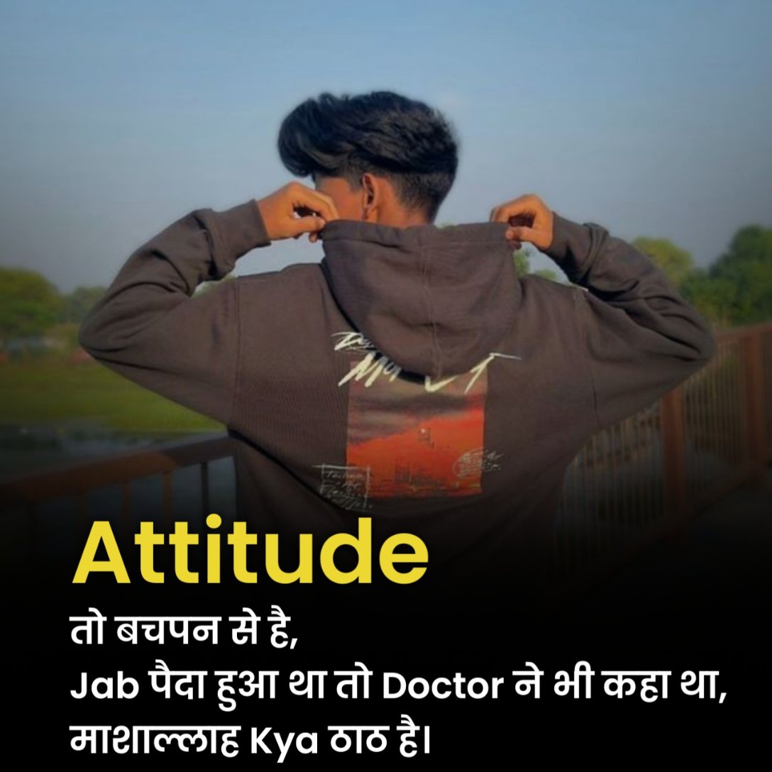 सबसे खतरनाक एटीट्यूड शायरी