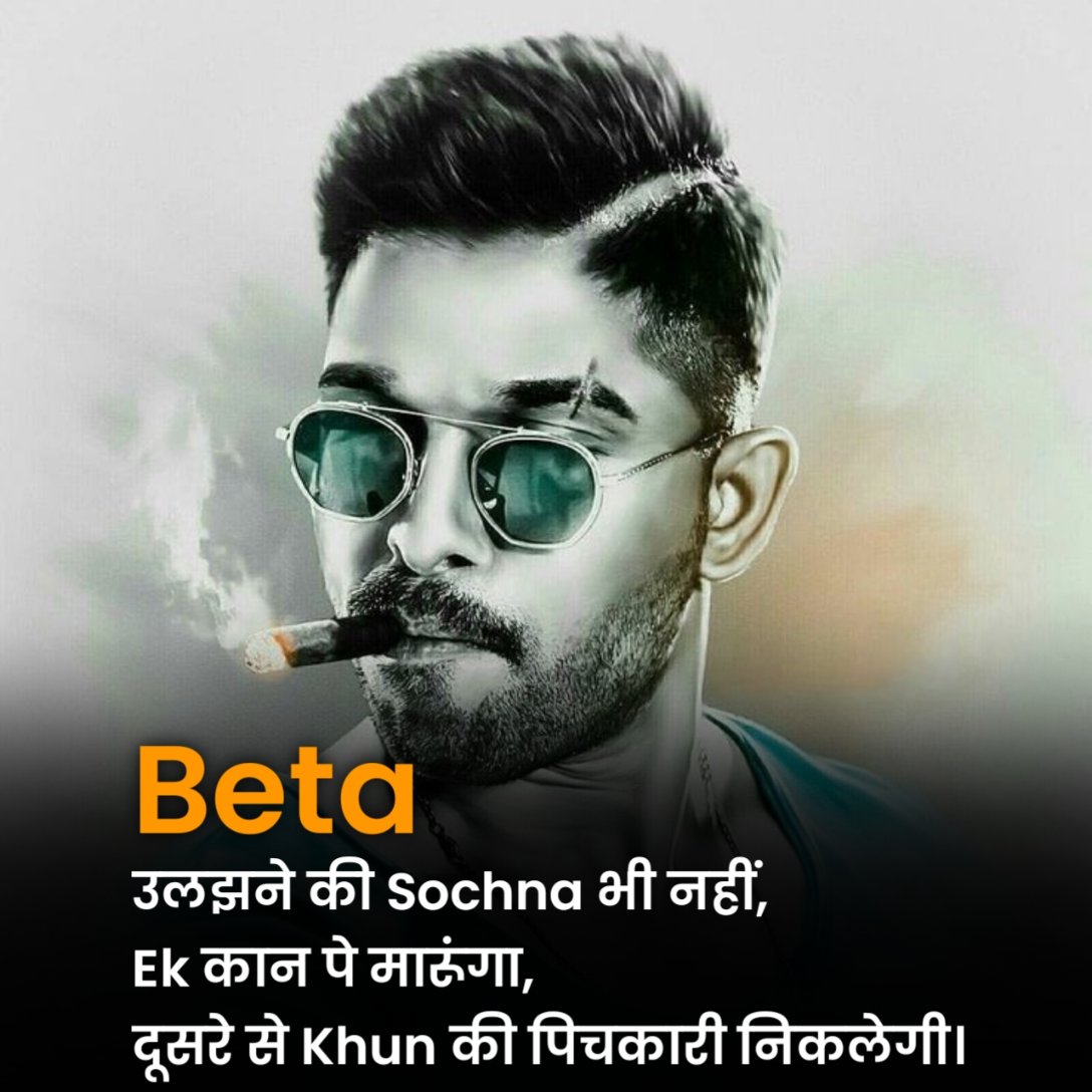 बदमाशी शायरी 2 लाइन