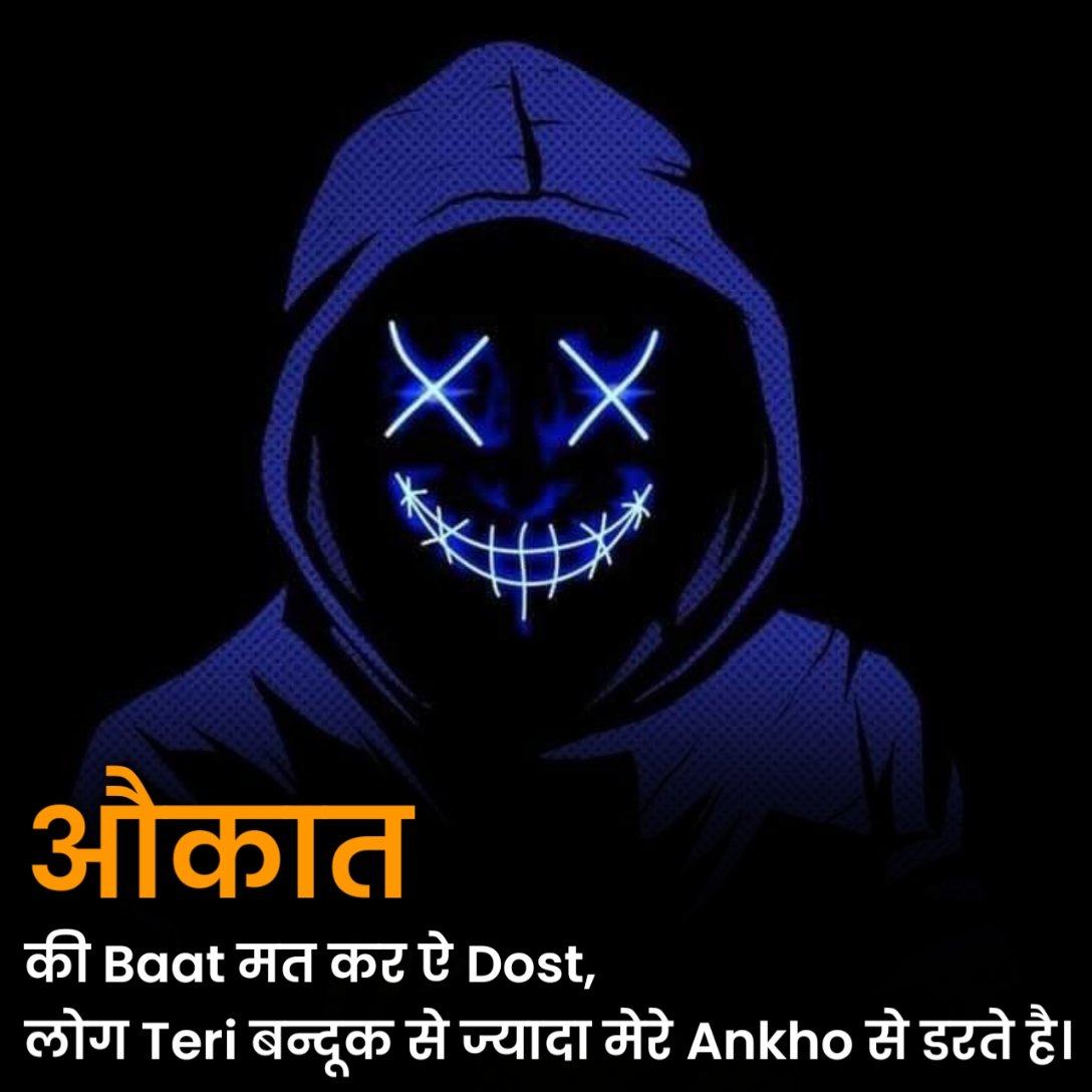 बदमाश शायरी 2025