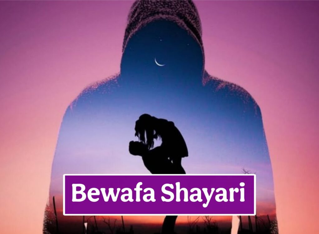 Bewafa Shayari