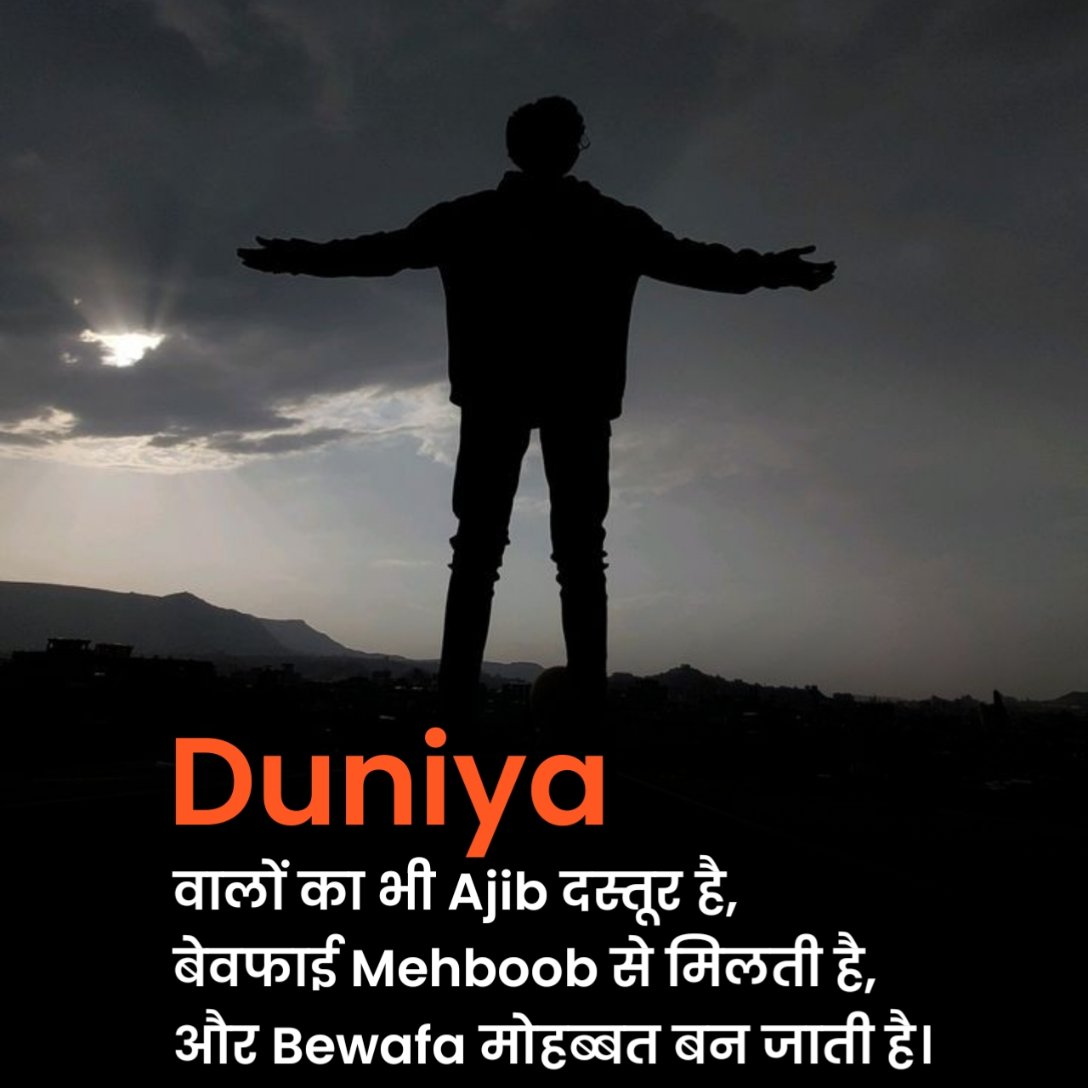 Bewafa Shayari in Hindi