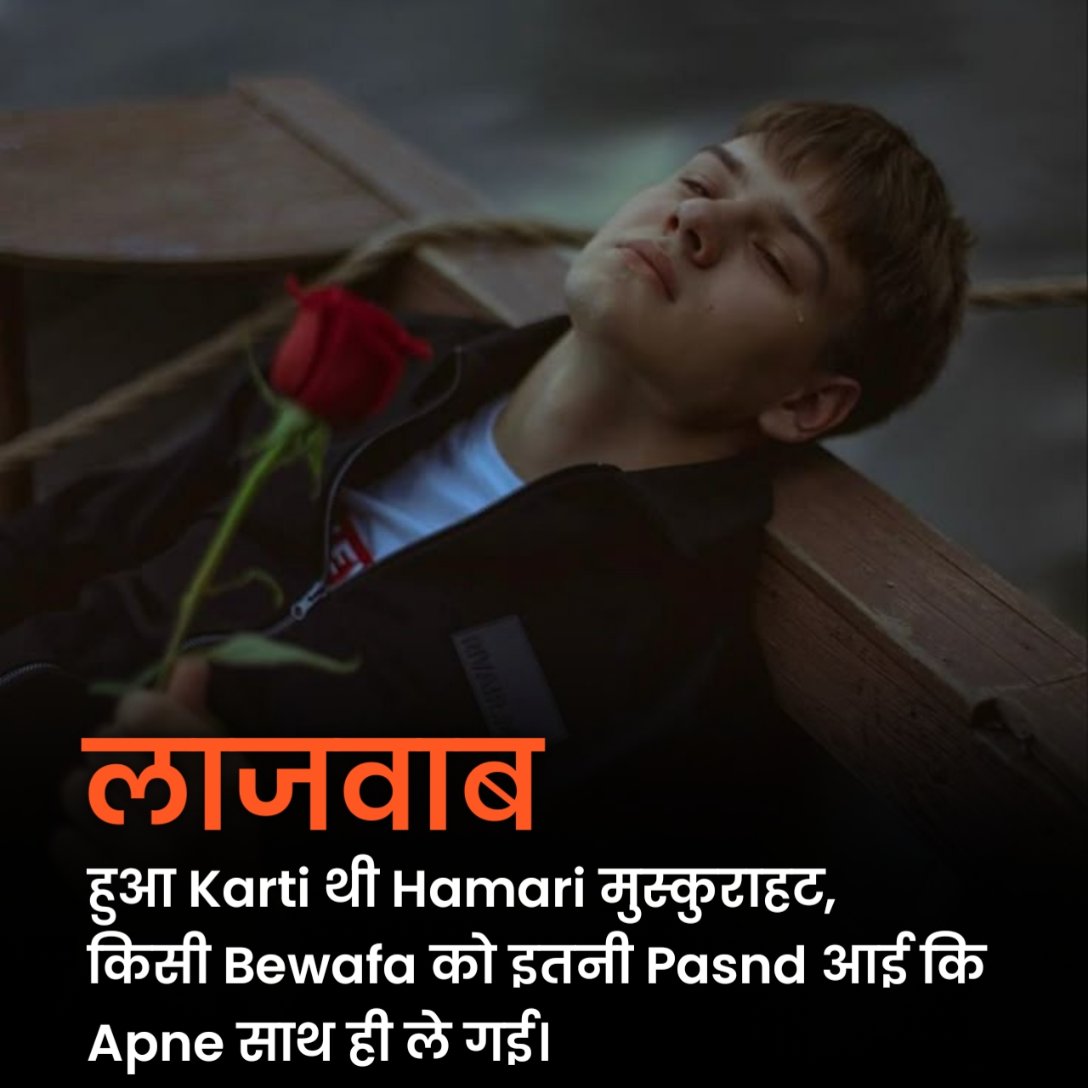 Bewafa Shayari in Hindi