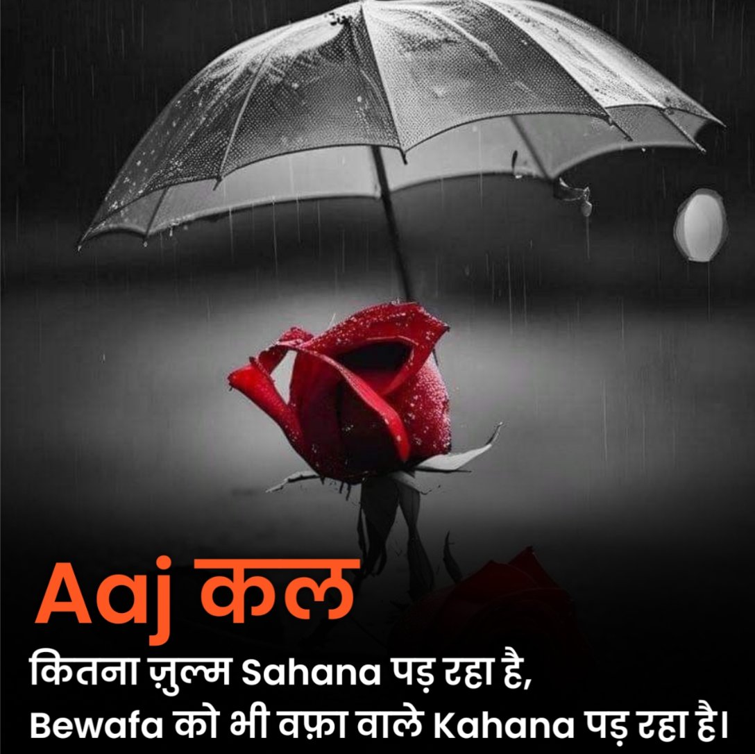 बेवफा शायरी दिल टूटने वाली