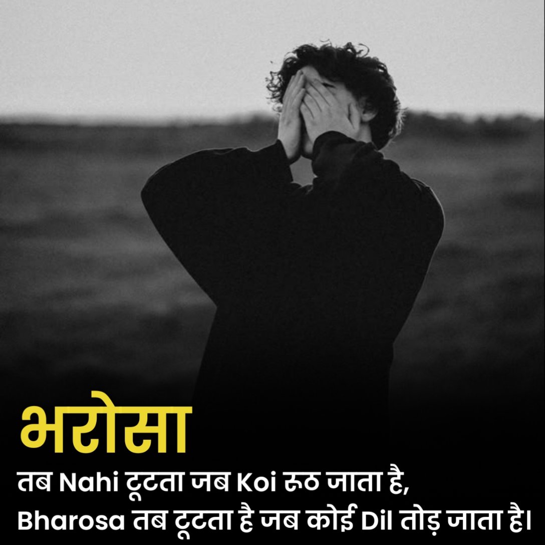 Bharosa Todne Wali Shayari