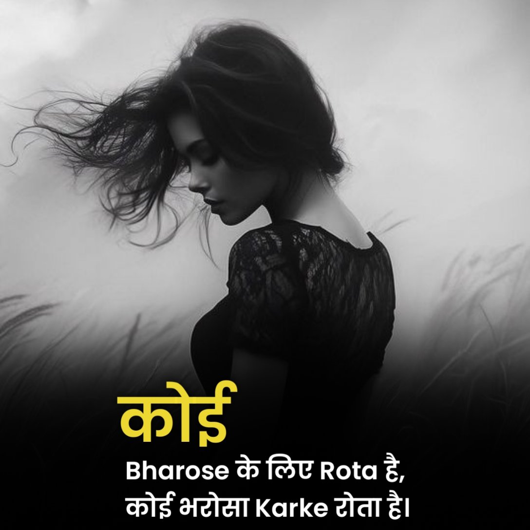 प्यार पर भरोसा शायरी