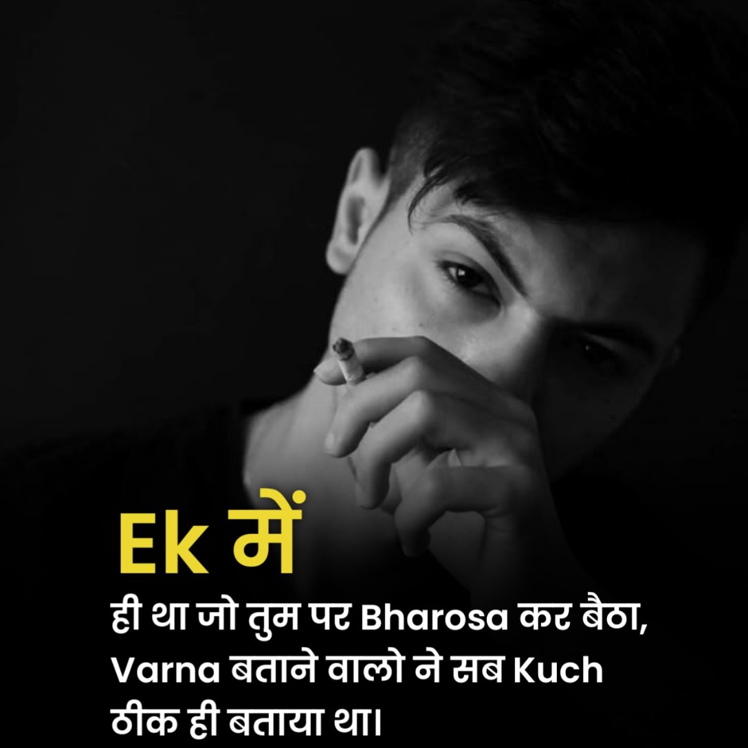 भरोसा तोड़ने वाली शायरी