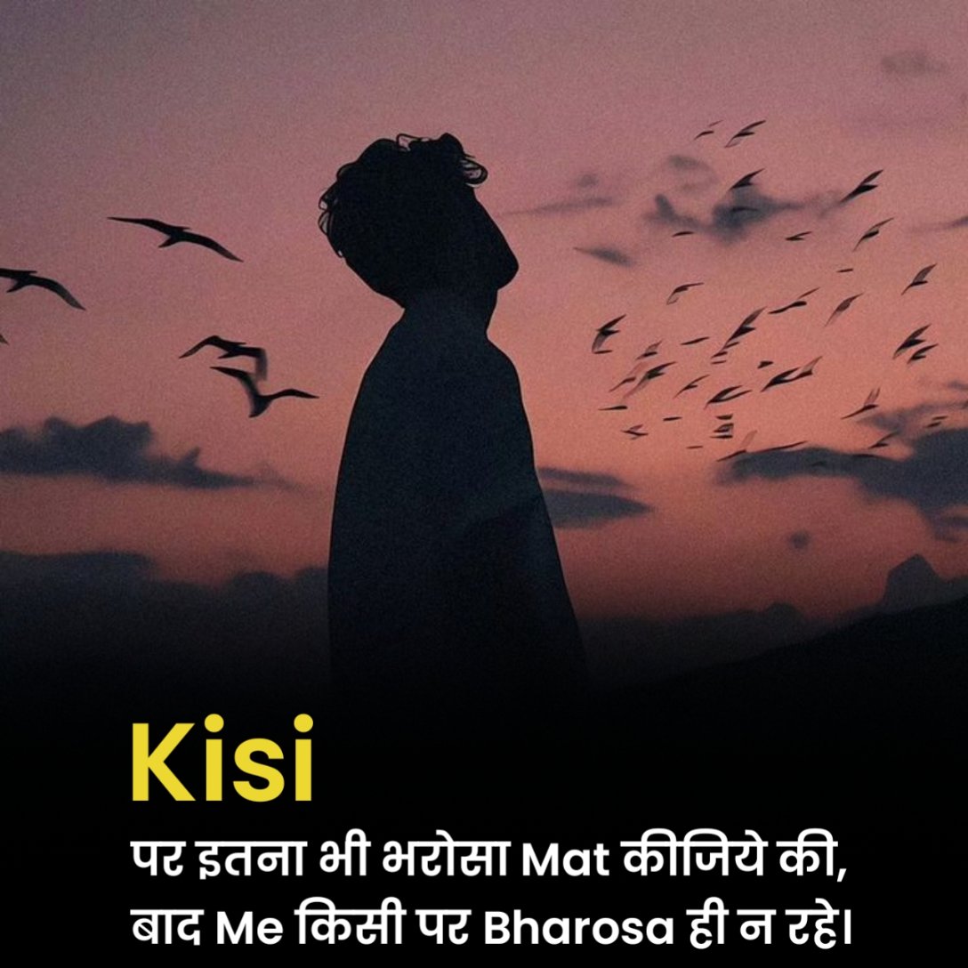 Bharosa Shayari 2 Lines