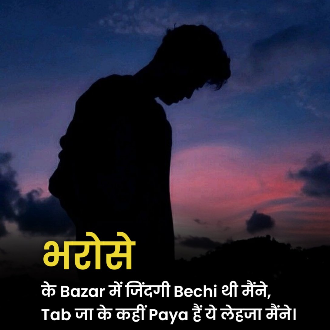 Bharosa Shayari 2 Lines