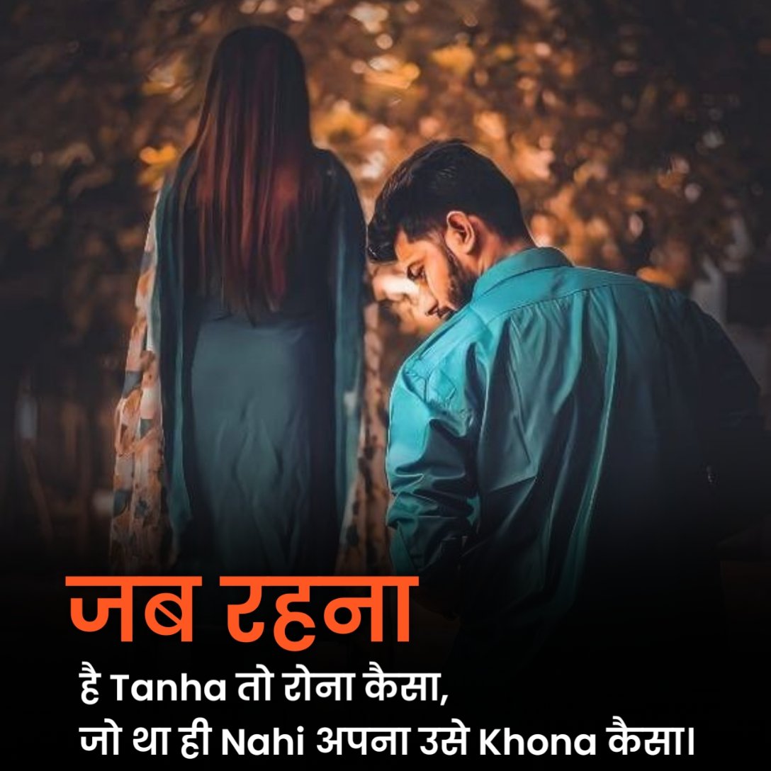 Breakup Shayari 2 Line