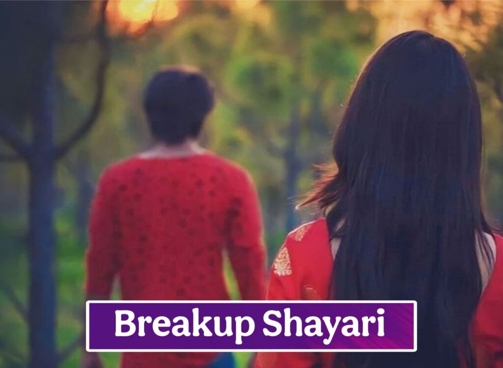 Breakup Shayari