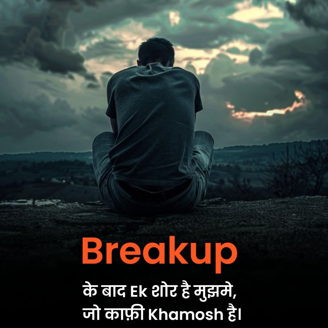 Heart Touching Breakup Shayari