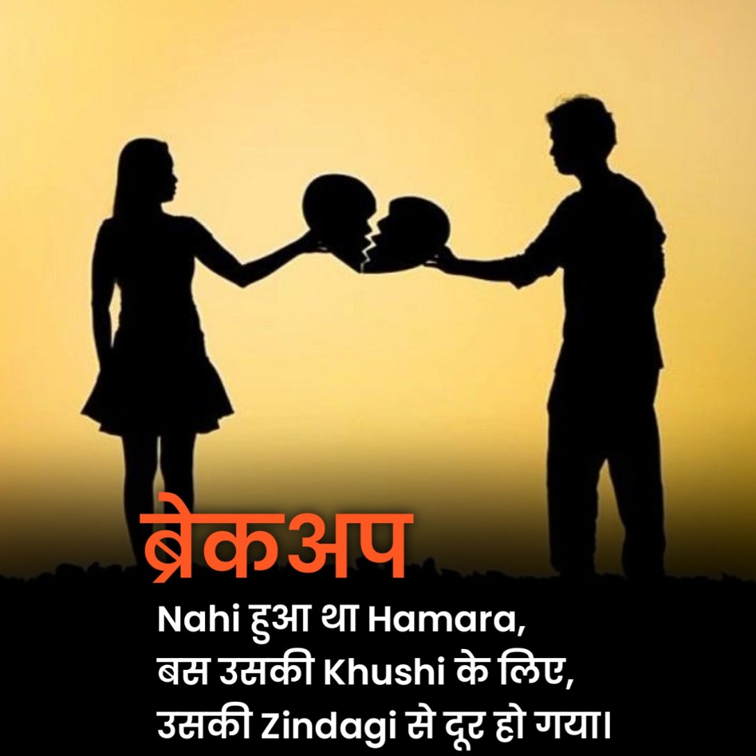 जख्मी ब्रेकअप शायरी हिंदी में
