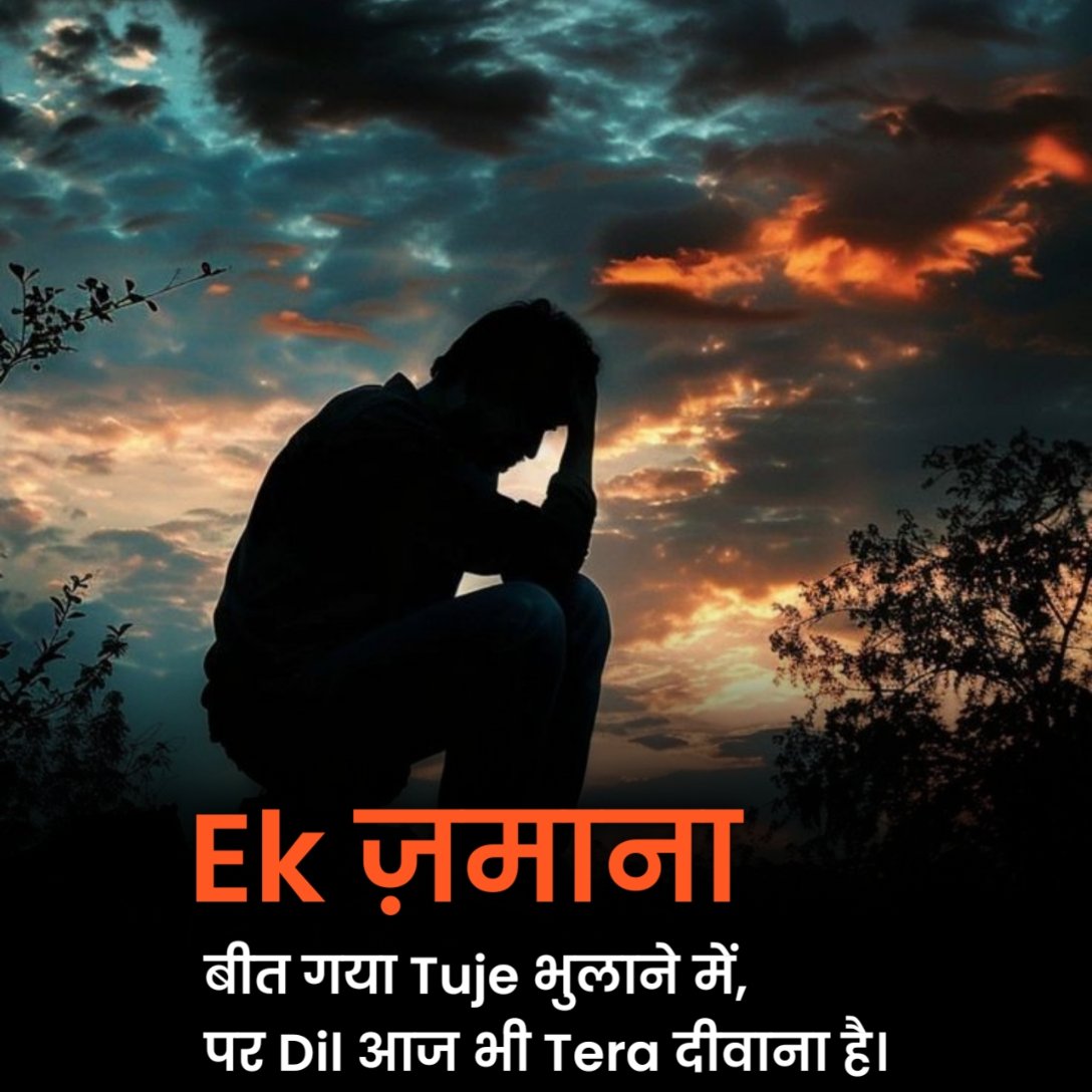 जख्मी ब्रेकअप शायरी हिंदी में