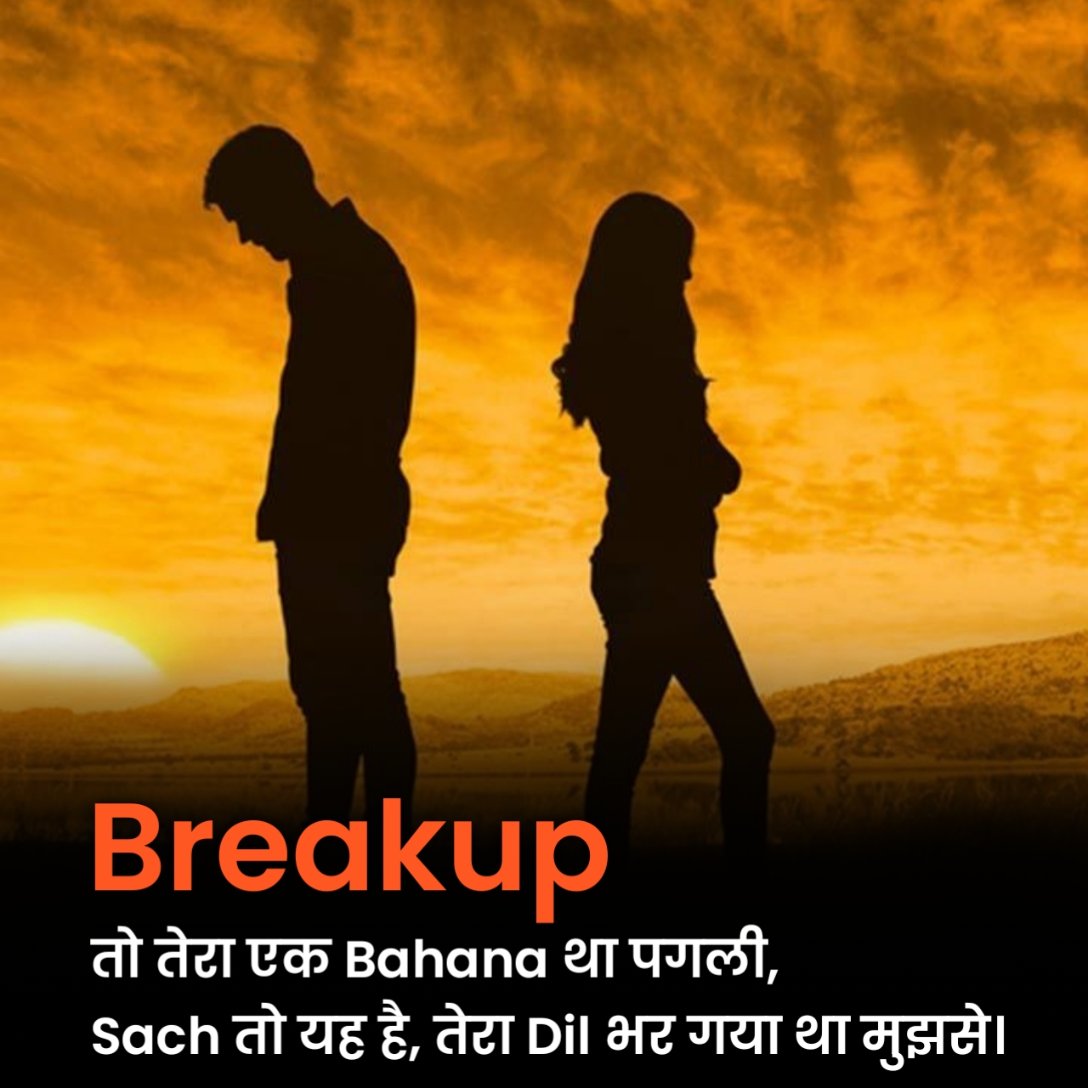 Breakup Shayari in Hindi