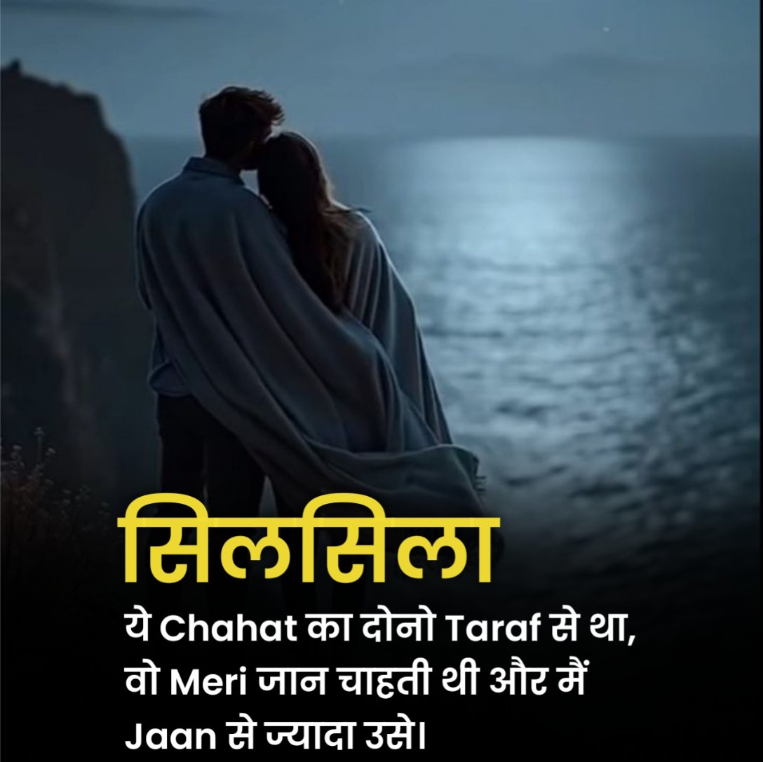 चाहत शायरी हिंदी फोटो