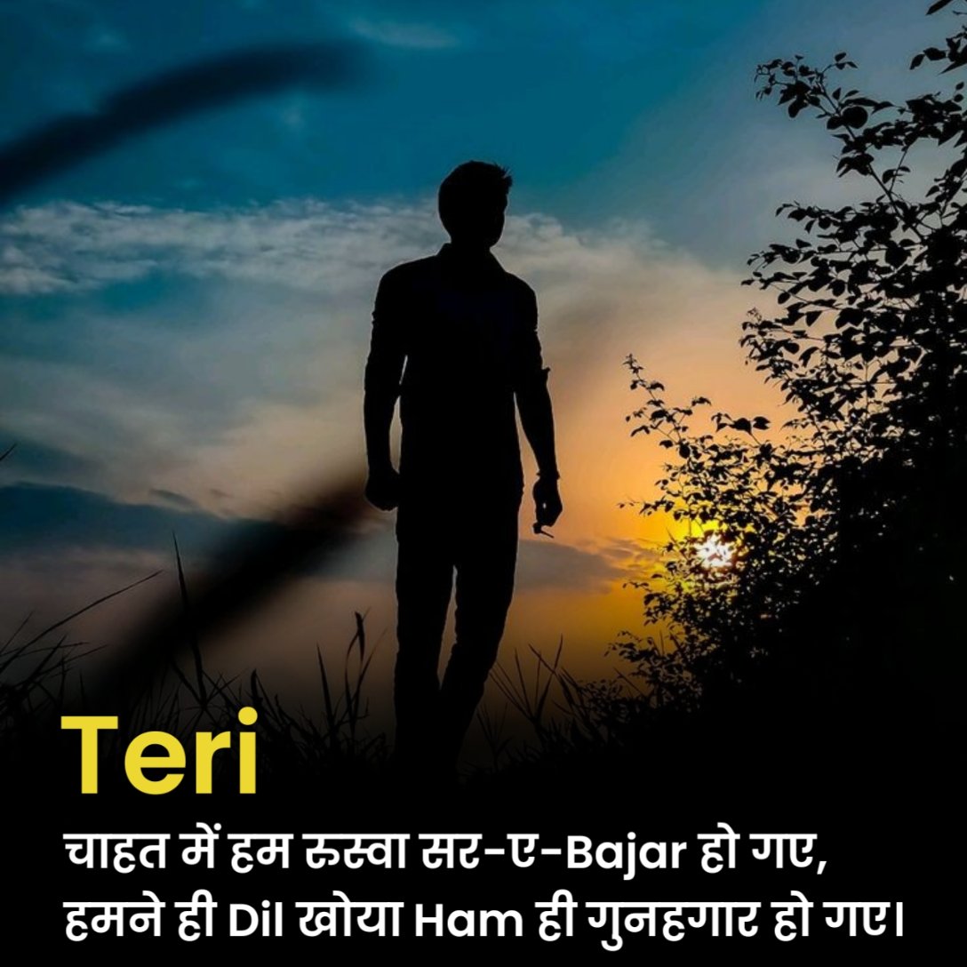 Chahat Shayari in Hindi