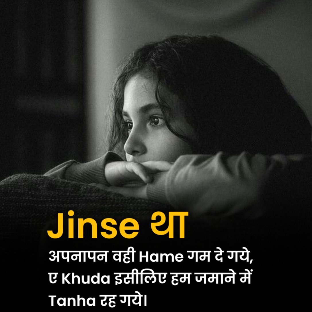 Dhoka Shayari in Hindi