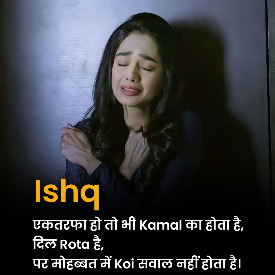 Ek Tarfa Pyar Shayari