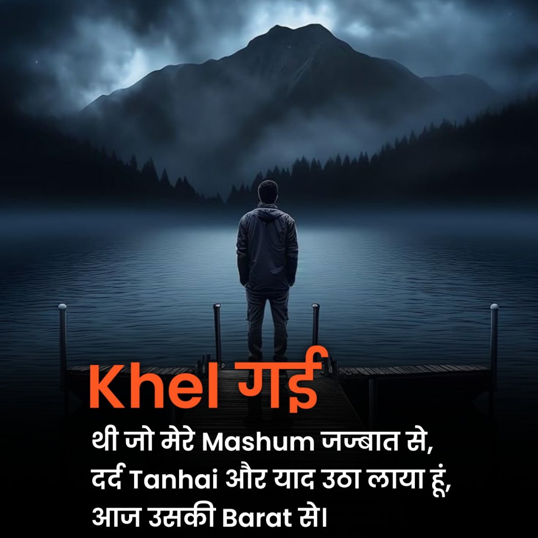 इमोशनल स्टेटस इन हिंदी शायरी